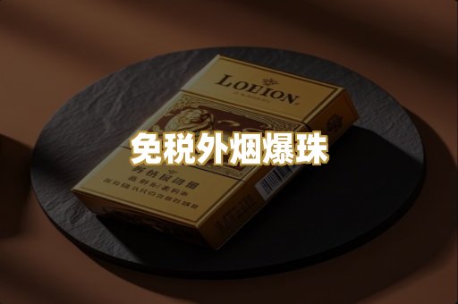 越代代工烟